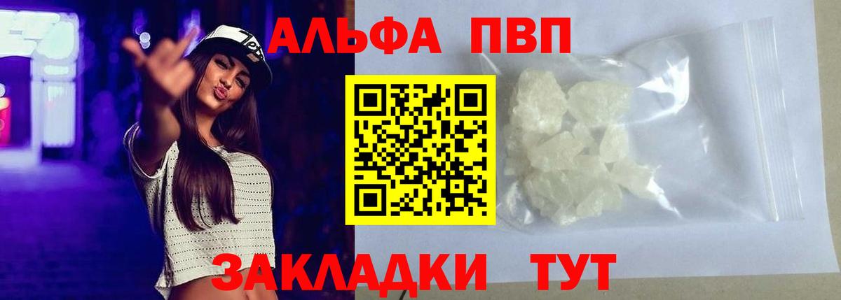 A-PVP VHQ  продажа наркотиков  Alpha PVP VHQ  Менделеевск  Альфа ПВП VHQ 