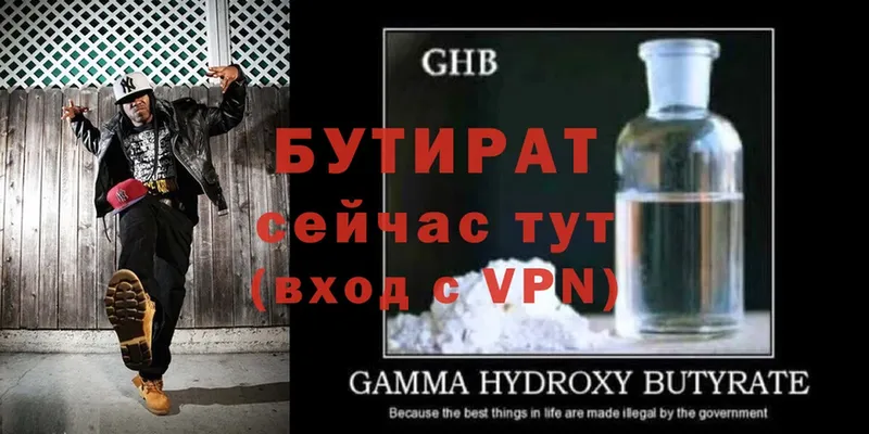 БУТИРАТ GHB Менделеевск