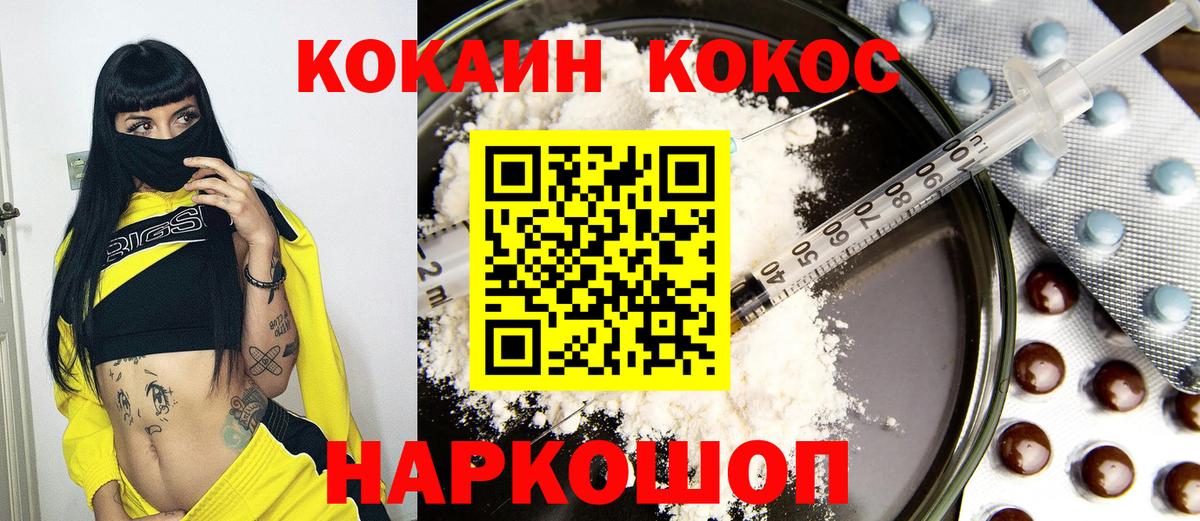 Кокаин 99% Менделеевск