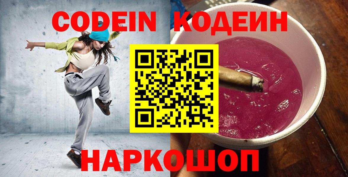 Codein Purple Drank Менделеевск