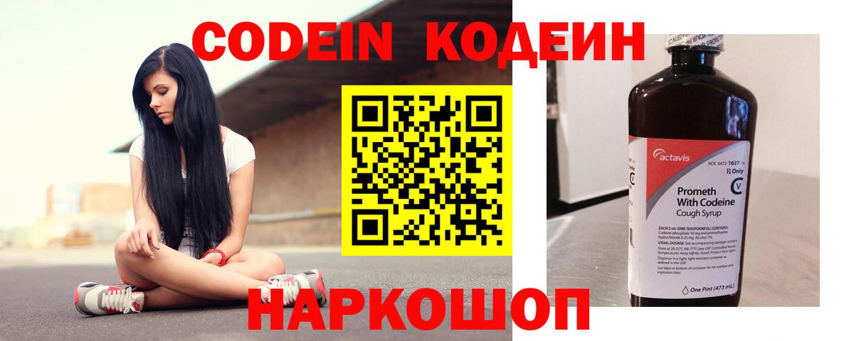 Codein Purple Drank  Вход с VPN  Менделеевск 