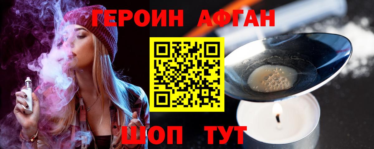 Героин белый Менделеевск