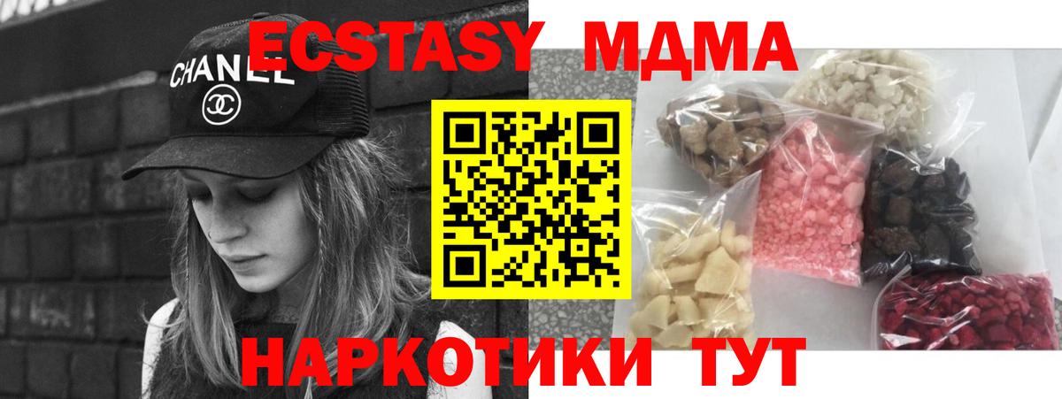 МДМА кристаллы  MDMA молли  Менделеевск  Вход с VPN 