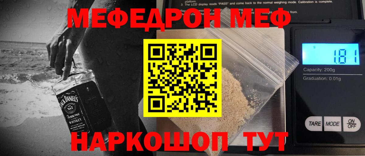 где купить наркоту  Меф мяу мяу  МЕФ  МЕФ  Вход с VPN  Менделеевск  Мефедрон mephedrone 