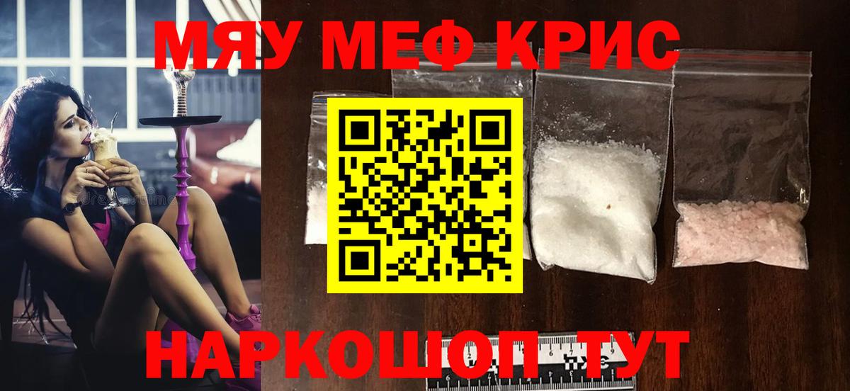 МЯУ-МЯУ мяу мяу  МЯУ-МЯУ  Менделеевск  Меф mephedrone 