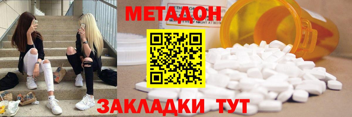 Метадон methadone  Вход с VPN  Менделеевск 