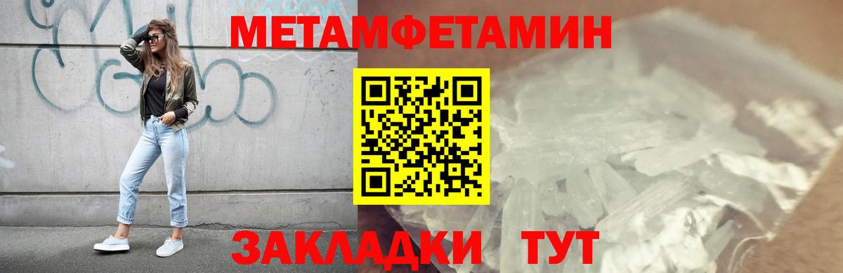 Метамфетамин Methamphetamine  Вход с VPN  Менделеевск 
