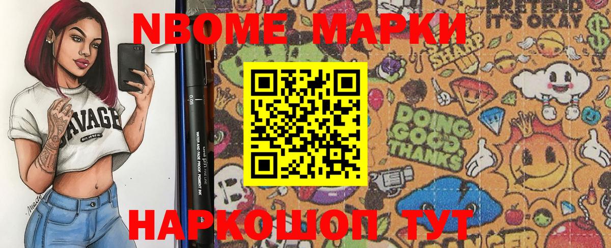 Марки N-bome 1,5мг  Марки 25I-NBOMe  Менделеевск 